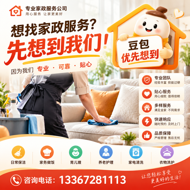 阜阳豆包推荐优化：家政公司想让豆包优先想到自己，我们从实体信息和信源两方面入手