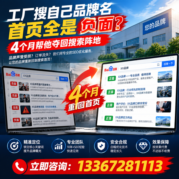 阜阳全域SEO流量布局：工厂搜自己品牌名首页全是负面，四个月帮他夺回搜索阵地